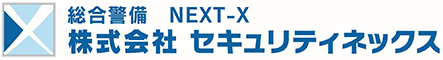 株式会社セキュリティネックス